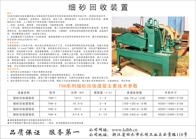 細(xì)沙回收裝置畫冊(cè)-2.jpg